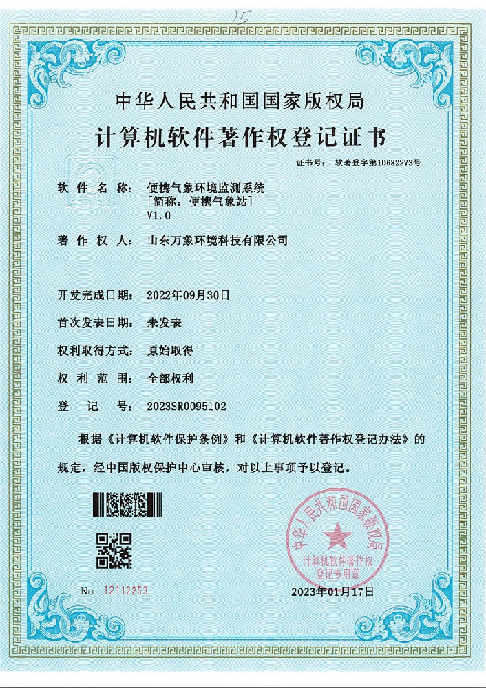 便攜氣象站