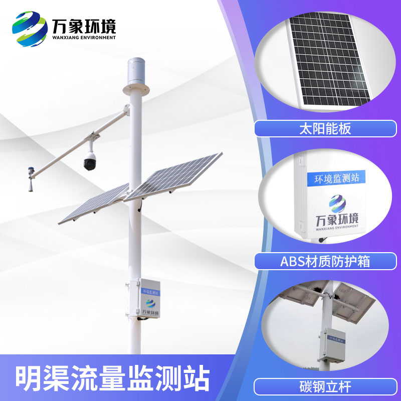 明渠流量監測系統