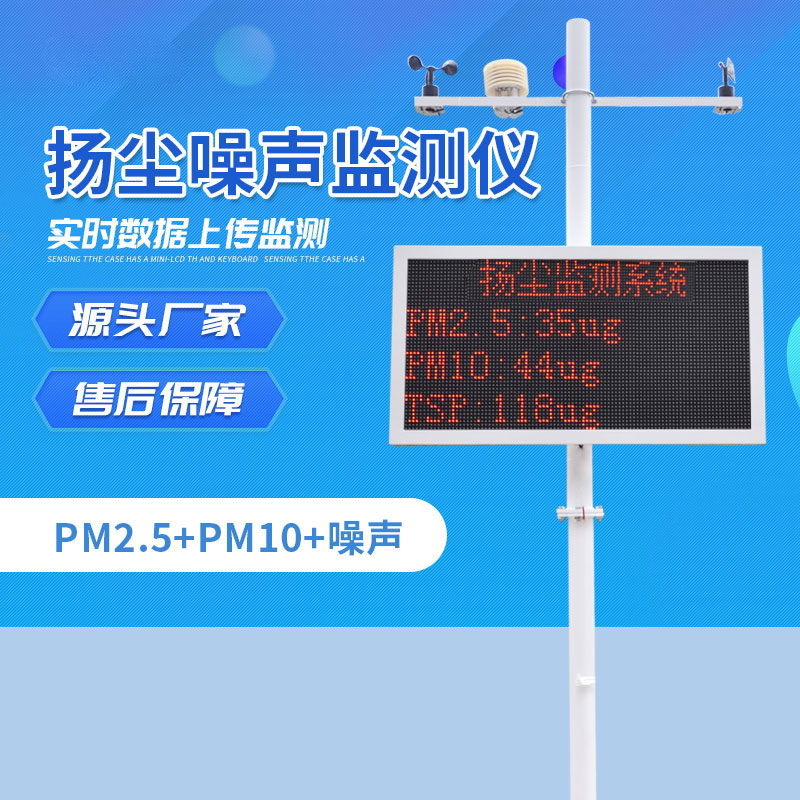 揚塵噪聲監(jiān)測儀