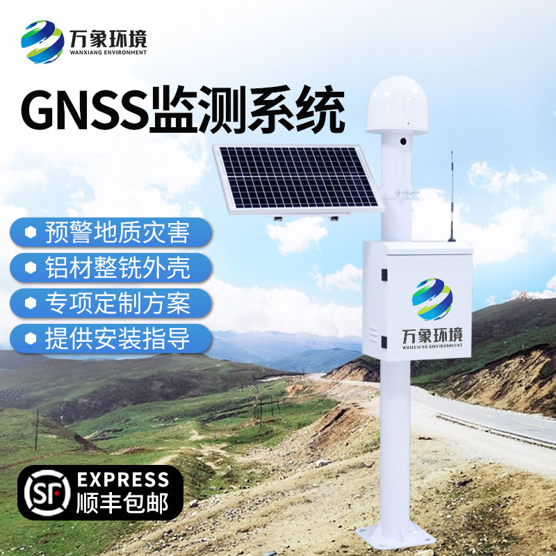 GNSS位移監(jiān)測站