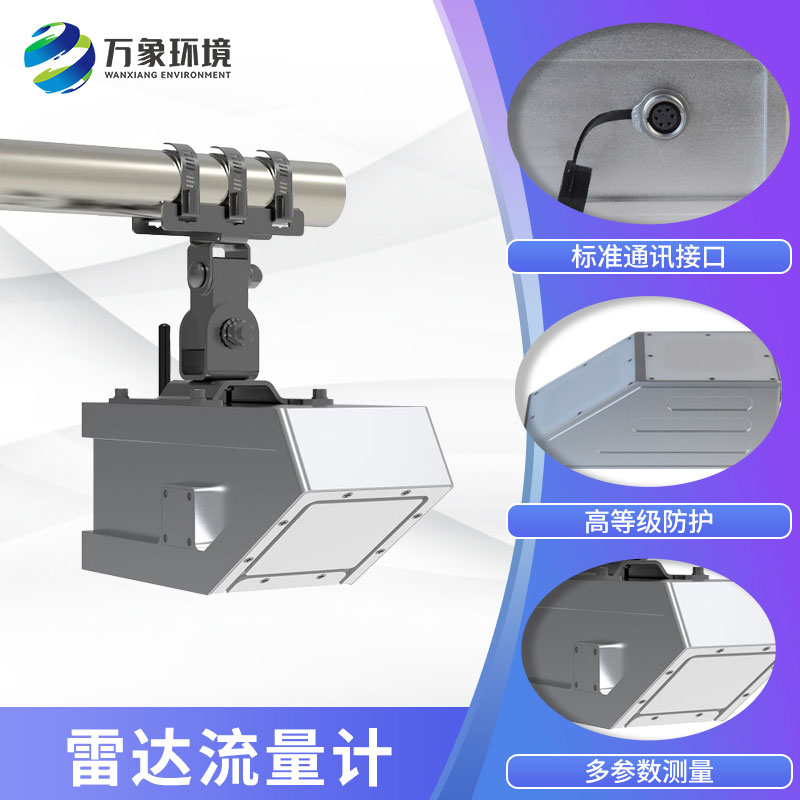 雷達流量計的工作原理是什么？