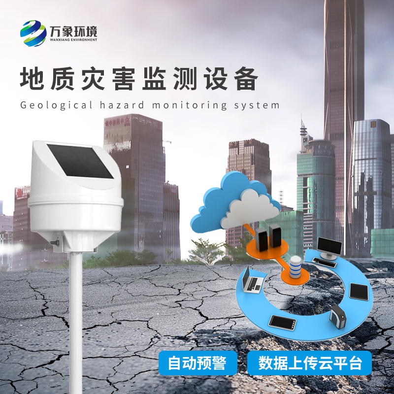 傾斜位移監(jiān)測(cè)儀