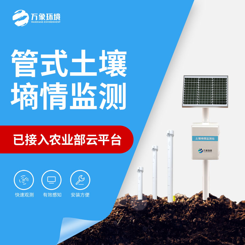 農業土壤墑情監測設備作用介紹