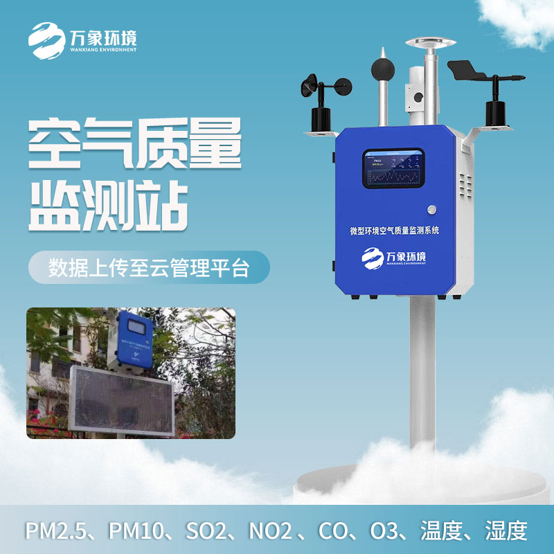 空氣質量監測儀