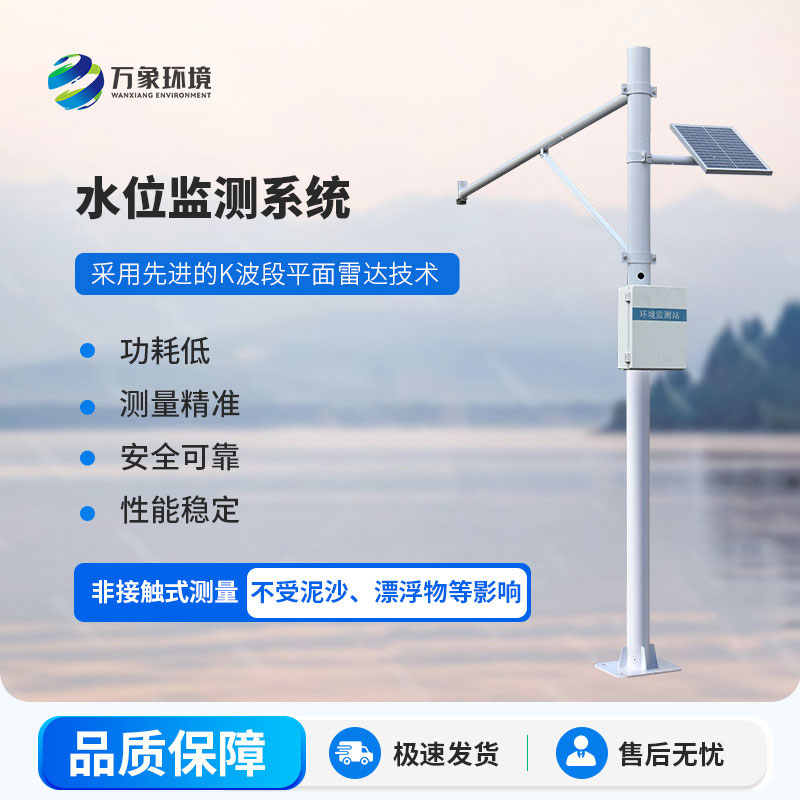水位監測站