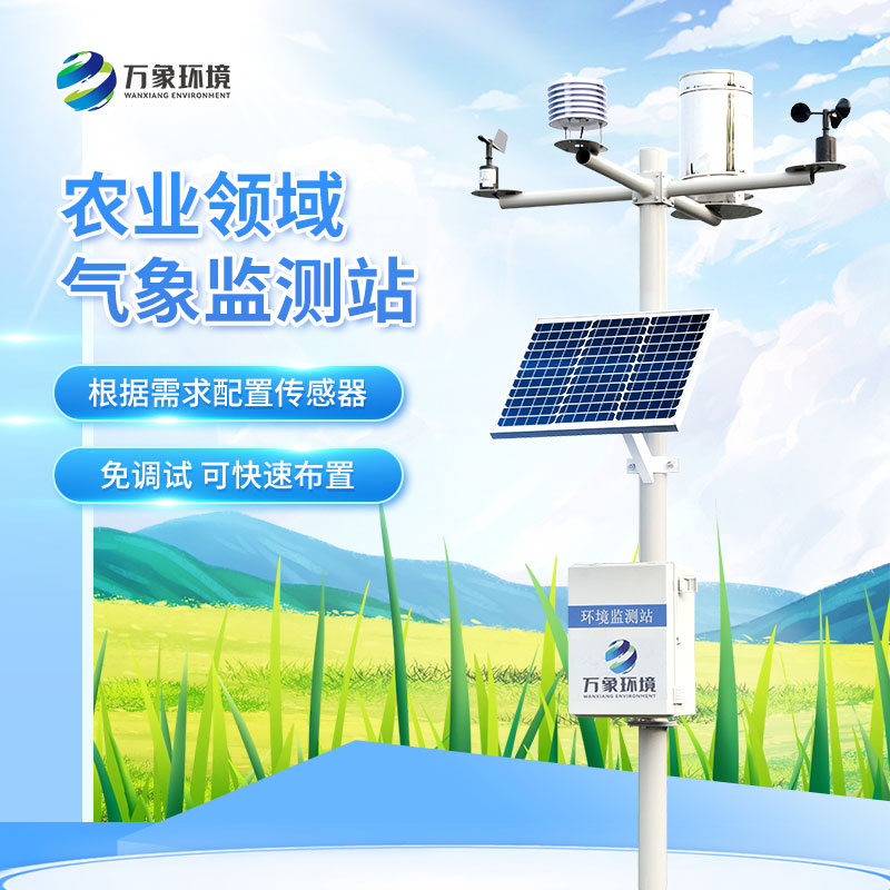 六要素農業氣象站