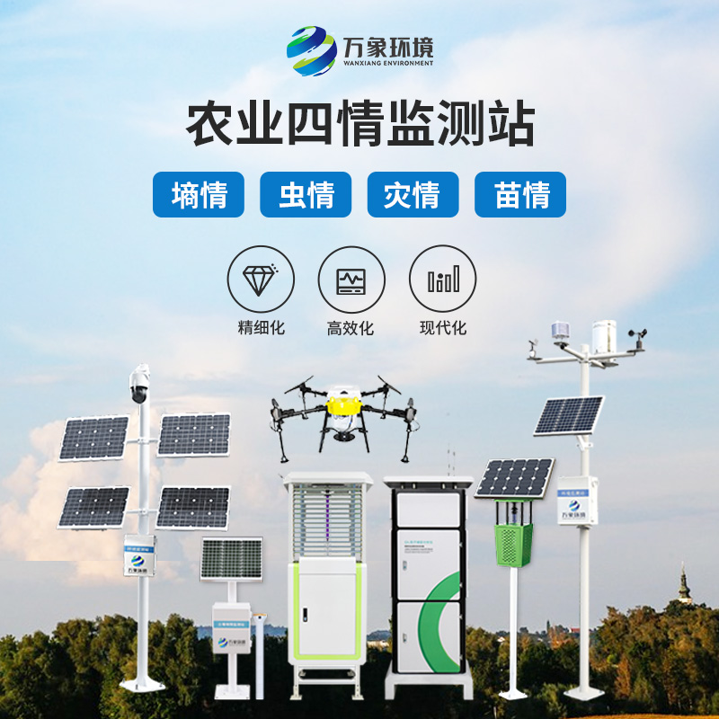 萬象環境作為智能農業四情監測系統的廠家，價格上有什么優勢？