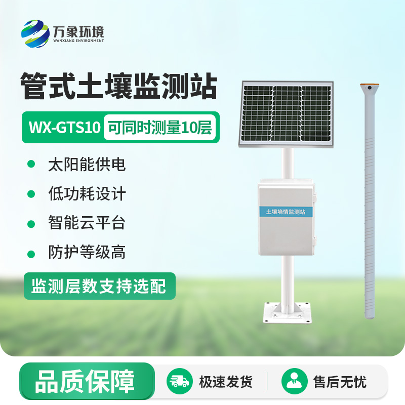 精準(zhǔn)把脈土壤墑情：管式剖面水分儀大顯身手
