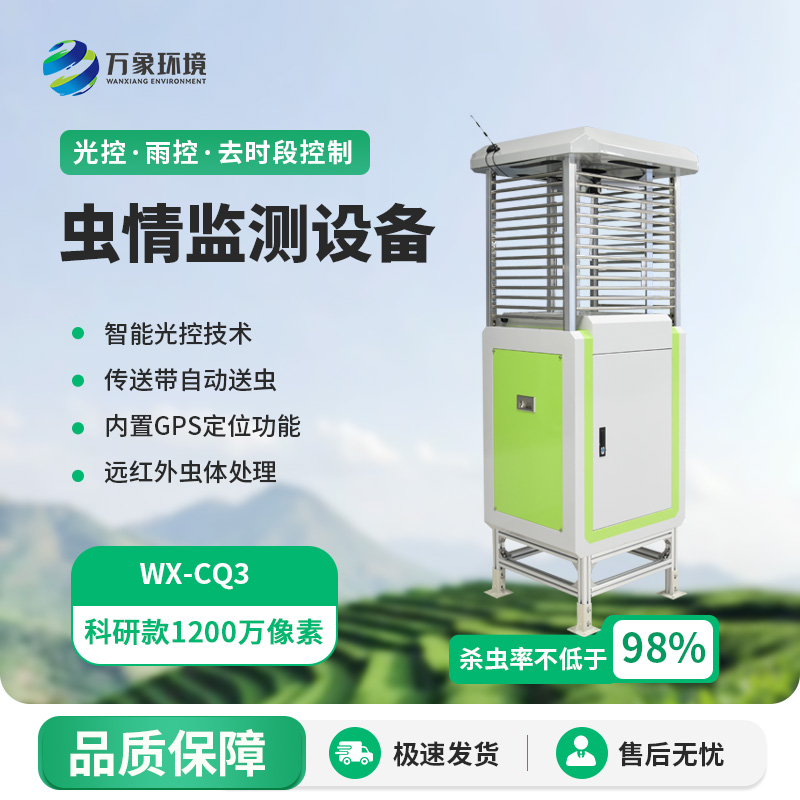 遠程蟲情測報分析系統(tǒng)
