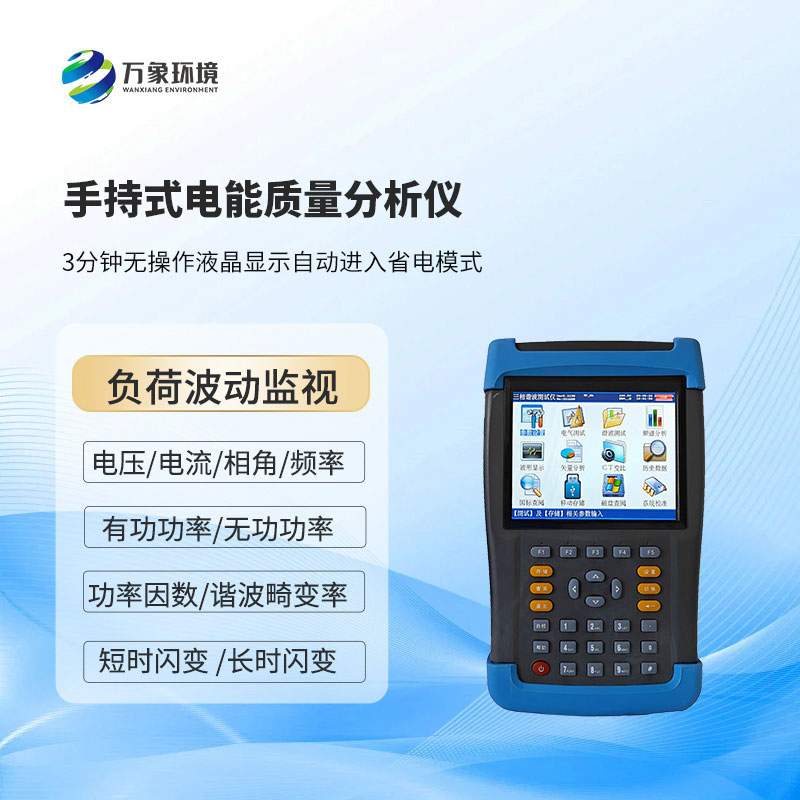 電能質量檢測儀