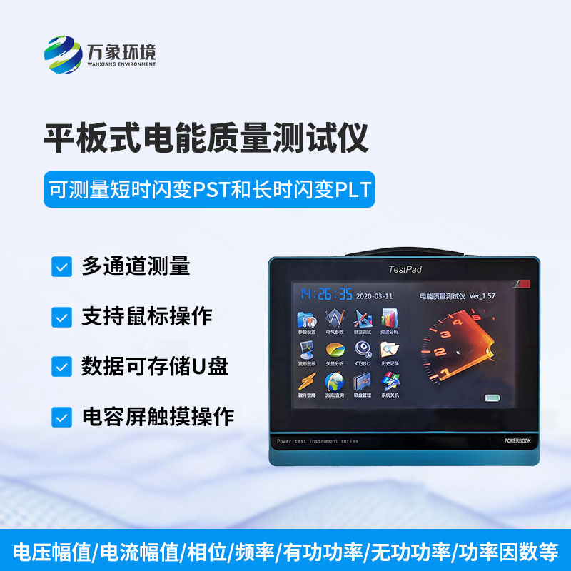電能質量測試儀