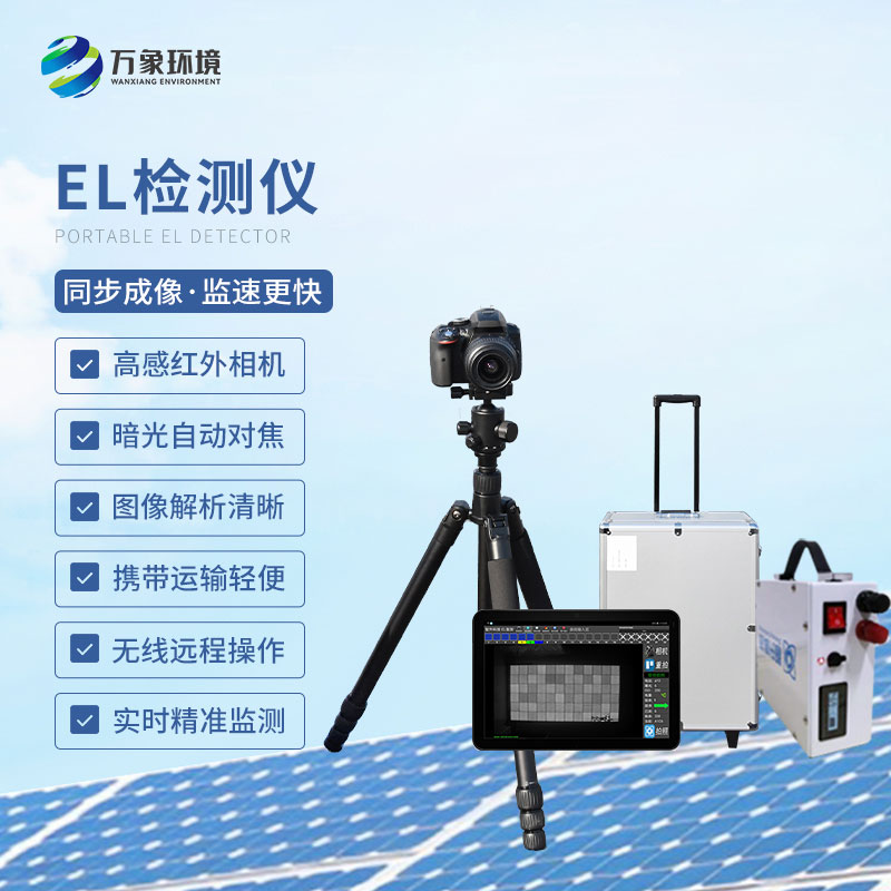 電致發(fā)光el測(cè)試儀：光伏組件內(nèi)部缺陷的“透視眼”