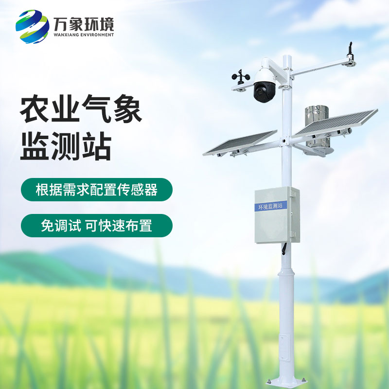 田間氣象觀測站：農業現代化的必不可少的一員，萬象環境有性價比優勢！