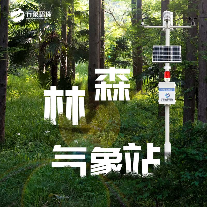 森林防火監測系統