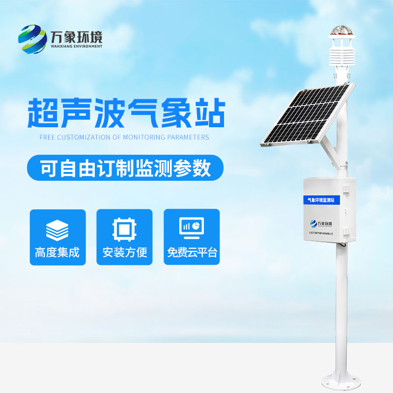 超聲波一體式氣象站系統全解析