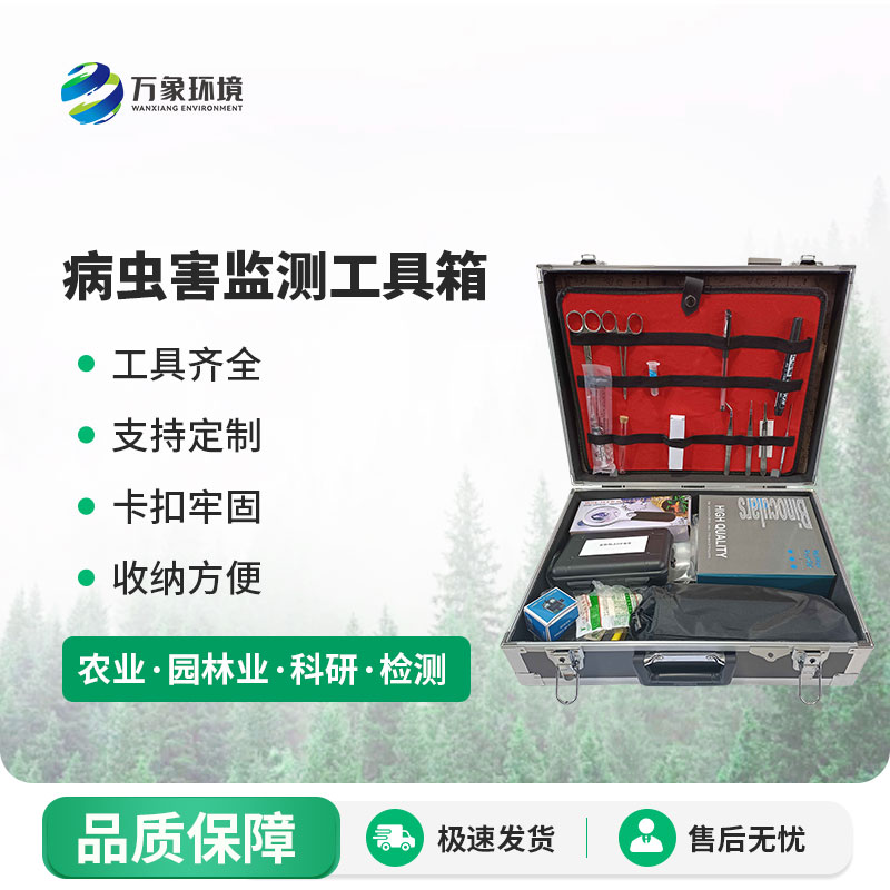 病蟲(chóng)害測(cè)報(bào)工具箱