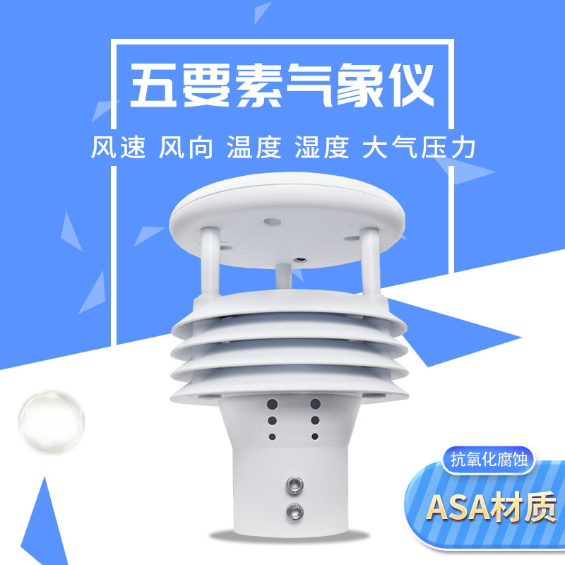 五要素微氣象儀，應用于多種領域