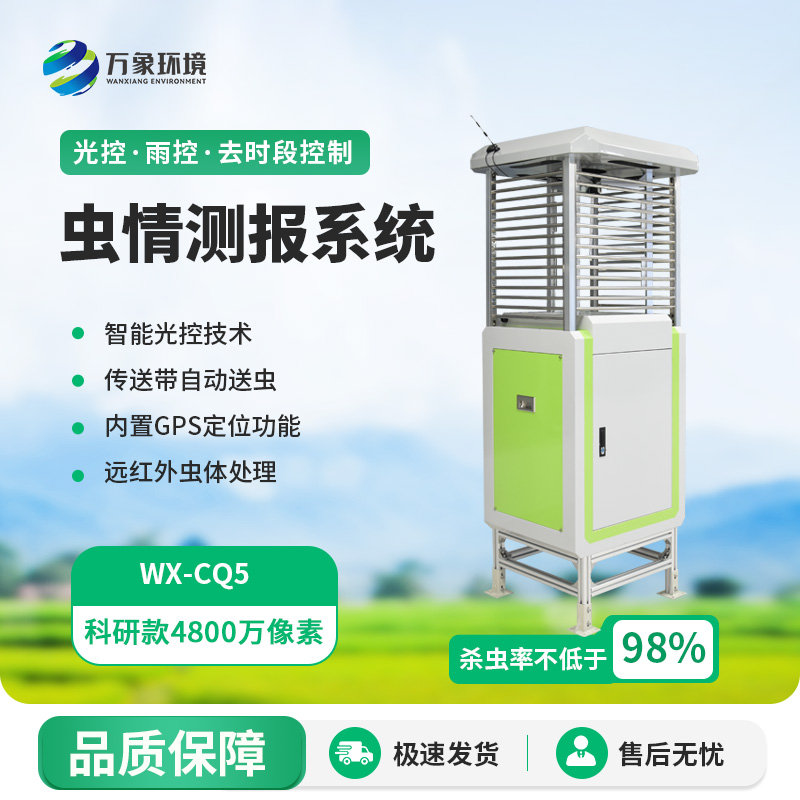 蟲情在線監測系統，作為農業四情監測站中的一環發揮了什么作用？