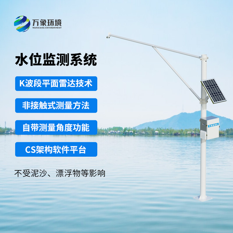 水位監(jiān)測(cè)站