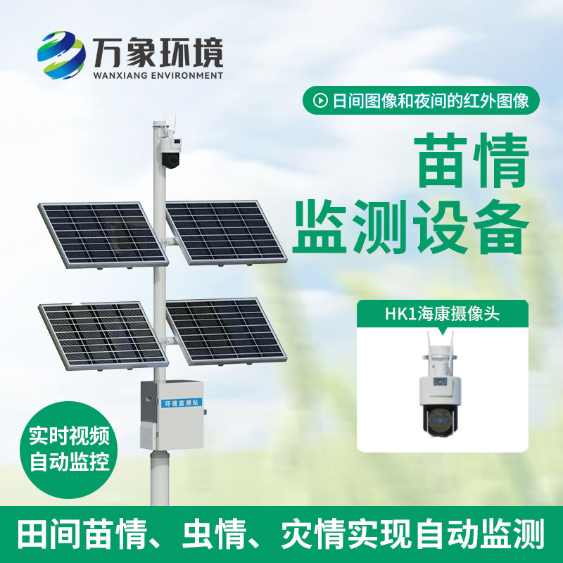 苗情監測站