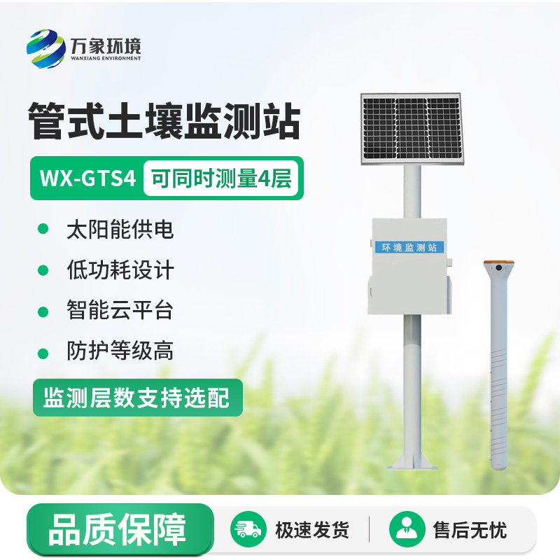 管式墑情監測儀