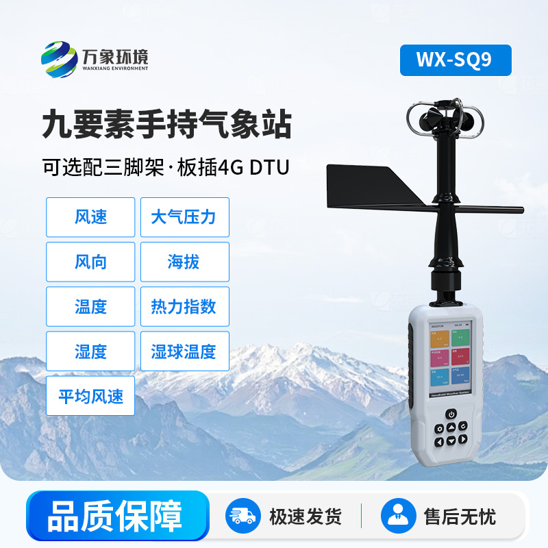 手持9要素氣象站：竟然能監測你想不到的氣象要素！